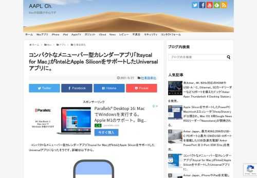 Itsycalは米サンフランシスコMowgliiのSanjay Madanさんが開発しているメニューバー常駐のコンパクトなカレンダーアプリですが、このItsycal for Macがv0.13.0アップデートでIntelとApple SiliconをサポートしたUniversal 2 Binaryとなったそうです。