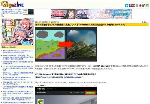 NVIDIAからAIの力を使って落書きをリアルな風景画に変換するフリーソフト「NVIDIA Canvas」が登場しました。手描きの簡単な落書きが達人クラスの風景画に早変わりするとのことで、実際にNVIDIA Canvasを使って美しい風景画を生成してみました。
