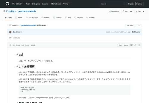 POSIXコマンドについてのコラム. Contribute to EzoeRyou/posix-commands development by creating an account on GitHub.