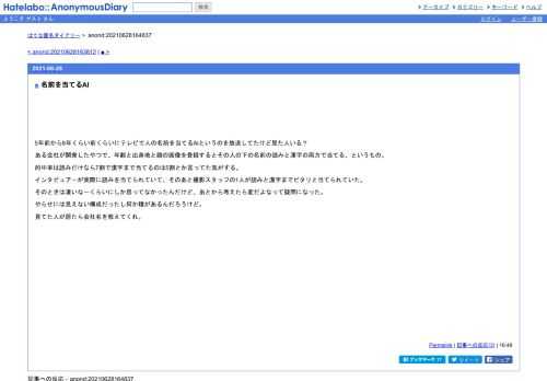 5年前から6年くらい前くらいにテレビで人の名前を当てるAIというのを放送してたけど見た人いる？ある会社が開発したやつで、年齢と出身地と顔の…