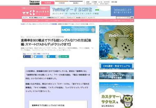 【Web担】後編となる今回は、残る5つのヒント「スマートCTA」「逆ピラミッド型の文章構成」「サイト内検索」「メディアの追加」「レイジクリック／デッドクリック」について見ていこう。