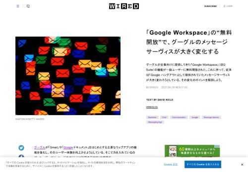 グーグルが企業向けに提供してきた「Google Workspace」（旧G Suite）の機能が一般ユーザーに無料開放された。これに伴って、従来は「Google ハングアウト」として提供されていたメッセージサーヴィスが大きく変わろうとしている。その変化のポイントを解説しよう。