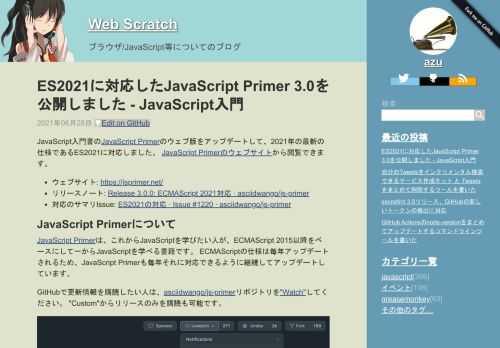 JavaScript入門書のJavaScript Primerのウェブ版をアップデートして、2021年の最新の仕様であるES2021に対応しました。JavaScript Primerのウェブサイトから閲覧できます。
