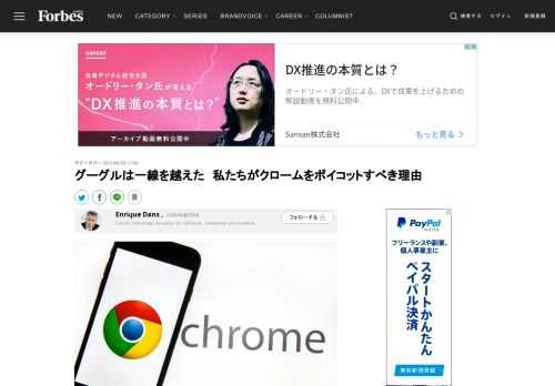 グーグルは、自社の広告エコシステム内でのサードパーティー製クッキーの廃止を約2年延期し、2023年末とすると発表した。関係する広告業界が変更に対応する時間を設けるための措置だと説明している。この決定により、グーグルにとっての真の顧客とは誰な