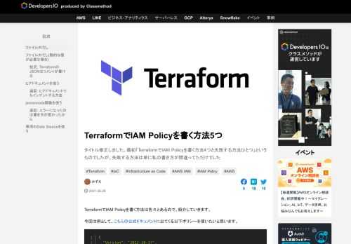 タイトル修正しました。最初「TerraformでIAM Policyを書く方法4つと失敗する方法ひとつ」というものでしたが、失敗する方法は単に私の書き方が間違ってただけでした