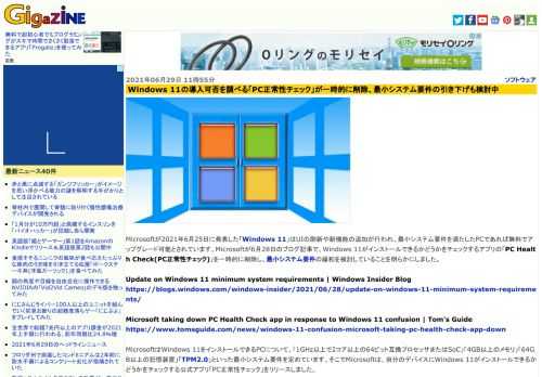 Microsoftが2021年6月25日に発表した「Windows 11」はUIの刷新や新機能の追加が行われ、最小システム要件を満たしたPCであれば無料でアップグレード可能とされています。Microsoftが6月28日のブログ記事で、Windows 11がインストールできるかどうかをチェックするアプリの「PC Health Check(PC正常性チェック)」を一時的に削除し、最小システム要件の緩和を検討していることを明らかにしました。