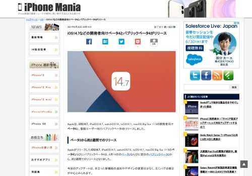 &nbsp; Appleは、iOS14.7、iPadOS14.7、watchOS7.6、tvOS14.7、macOS Big Sur 11.5の開発者向けベータ4と、登録ユーザー向けパブリックベータ4をリリースしました。 ベータ3から約2週間でのリリース