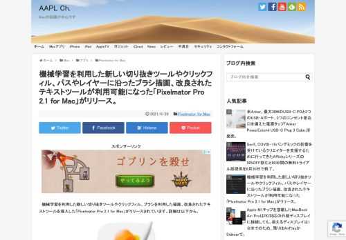 リトアニアのPixelmator Teamは現地時間2021年06月28日、新たにAppleの機械学習フレームワークCore MLを利用した切り抜きツール「ML Crop」やクイックフィル機能を導入したフォトレタッチアプリ「Pixelmator Pro v2.1 (コードネーム”Coral”)」をリリースしたと発表しています。