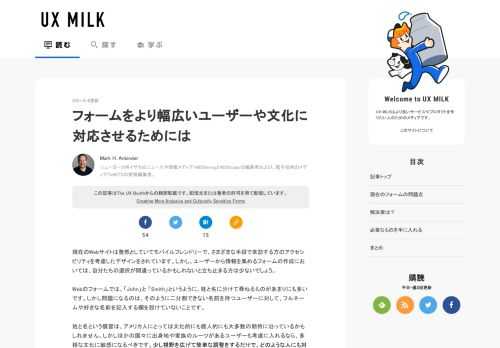 現在のWebサイトは整然としていてモバイルフレンドリーで、さまざまな手段で来訪する方のアクセシビリティを考慮したデザインをされています。しかし、ユーザーから情報を集めるフォームの作成においては、自分たちの選択が間違ってい