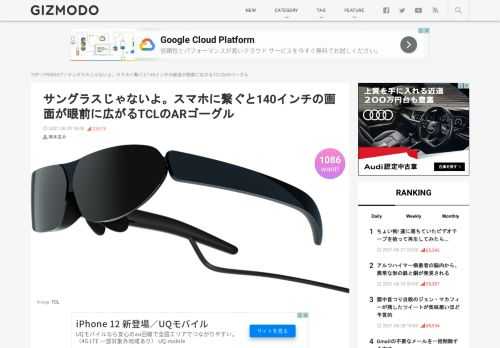 TCLから140インチ相当を投影できるARグラス｢TCL NXTWEAR G｣が登場。スマホやタブレットに直接つないで大画面を楽しめる。