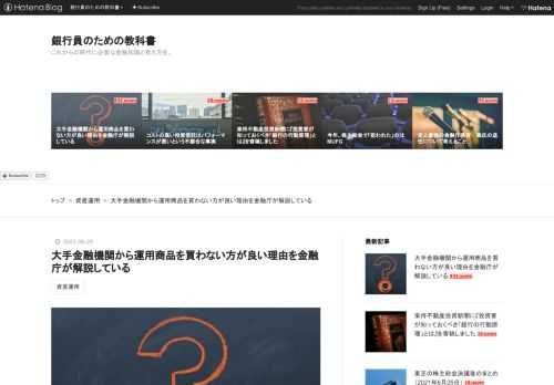 金融庁が「資産運用業高度化プログレスレポート2021」を公表しました。 金融庁は「家計の安定的な資産形成」を行政方針の柱に一つに掲げており、資産運用会社の役割を重視する一方で、資産運用会社の報酬体系や運用能力、販売方法等に課題意識を持っています。 今回は金融庁のレポートを基に、日本の金融機関が販売する運用商品について確認していきたいと思います。 資産運用会社別パフォーマンス 独立系資産運用会社 投資信託のコストにおける他国比較 クローゼット・トラッカー問題 まとめ 資産運用会社別パフォーマンス まず、以下の図表を確認ください。 （出所 金融庁「資産運用業高度化プログレスレポート2021」） こ…