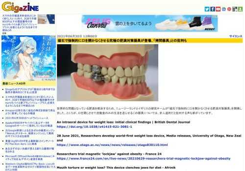 世界的な問題となっている肥満を解決するため、ニュージーランドとイギリスの研究チームが「磁石で強制的に口を開かなくさせる肥満対策器具」を開発しました。ところが、口を閉じさせて流動食のみの生活を送らせるこの器具については、非人道的だと批判する声も挙がっています。