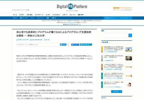 初心者でも効率的にプログラムが書けるAIによるプログラミング支援技術を開発 -- 神奈川工科大学 