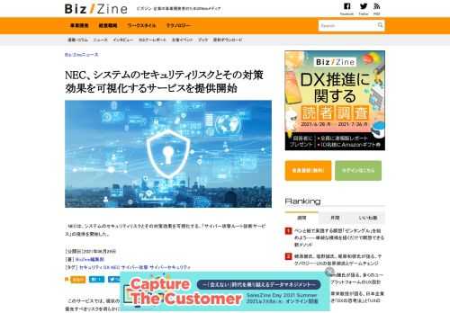 　NECは、システムのセキュリティリスクとその対策効果を可視化する、「サイバー攻撃ルート診断サービス」の提供を開始した。  