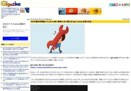 プログラミングを行う上でバージョン管理システムとしてよく利用される「Git」において、ほとんどの操作をやり直せるコマンド「git undo」をTwitterで働くエンジニアのarxanasさんが開発・公開しています。