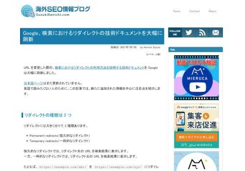 URL を変更した際のGoogle 検索におけるリダイレクトの利用方法を説明する技術ドキュメントを Google は大幅に刷新した。