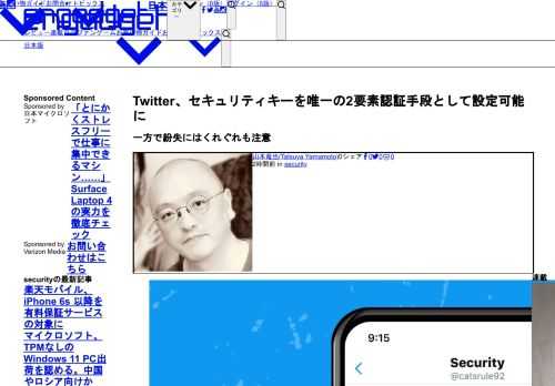 Twitterは7月1日、セキュリティキーを唯一の2要素認証手段として設定可能になったと発表しました。