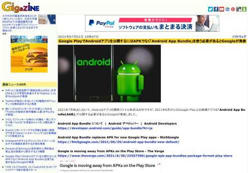 2021年7月時点において、Androidアプリの標準ファイル形式はAPKですが、2021年8月からはGoogle Play上の新規アプリは「Android App Bundle(AAB)」で公開する必要があるとGoogleが発表しました。
