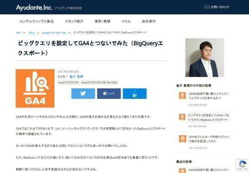 BigQueryって使いこなせるの？導入だけであればそこまで難しくはないので、まずは導入してデータをBigQueryに溜めるところからスタートしてみませんか？