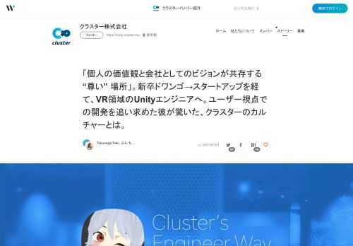 今回は、Unityエンジニアのぶんちょうさんにお話を伺いました！ぶんちょうさんは、前職でサーバーサイドのエンジニアを担当したあと、2021年4月にクラスターに入社しました。大の小鳥好きで知られる...