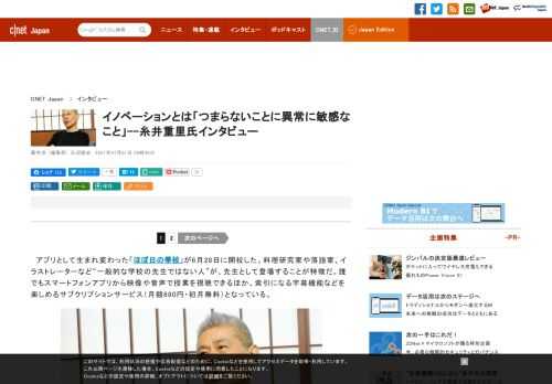 CNET Japanでは、ほぼ日の代表取締役社長である糸井重里氏に単独インタビューを実施。糸井氏が考えるイノベーションの定義や、テクノロジーのあり方、コロナ禍での変化について聞いた。