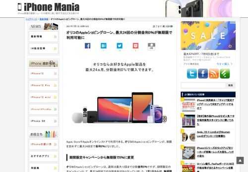 &nbsp; Apple StoreやAppleオンラインストアで利用できる、オリコのAppleショッピングローンが、期限を定めずに最大24回まで金利0％となりました。 期間限定キャンペーンから無期限で0％に変更