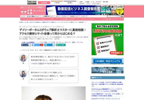 【Web担】サイトの収益が増えずに悩んでいるデイリーポータルZの林編集長が、ウェブ解析士マスターの井水氏に真剣相談する新連載！今回はサイト理解から取り掛かります。【第1回】