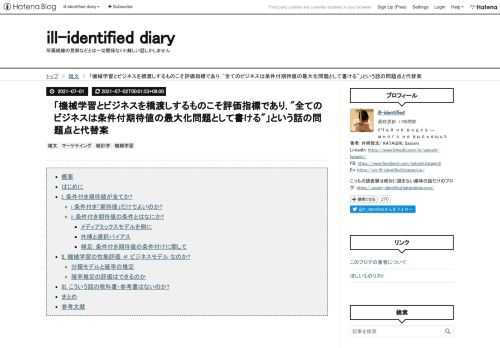 収益最大化を条件付き期待値の最大化問題と考えたときにどういう問題が発生するかと, その解決方法についての空想