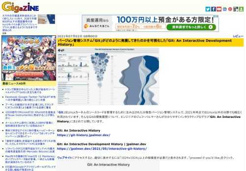 「Git」はLinuxカーネルのソースコードを管理するために生み出された分散型バージョン管理システムで、2021年時点ではLinux以外の分野でも幅広く利用されています。そんなGitの開発履歴について、エンジニアのジェフ・パルマーさんが分かりやすくインタラクティブなグラフ「Git: An Interactive History」にまとめて公開しています。