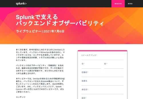 DevOpsを進めるための可観測性の必要性と、バックエンドを支えるSplunk製品について、デモンストレーションを交えて解説。SRE、バックエンドエンジニア、Splunk Coreユーザーの方にもおすすめのウェビナー
