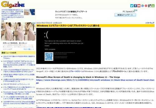 2021年後半にリリースが予定されているWindows 11では、Windows 10からさまざまなデザイン変更が行われています。IT系ニュースサイトのThe Vergeが、エラーが起こった時に表示されるブルースクリーンがWindows 11から黒を基調とした「ブラックスクリーン」に変わると報告しています。