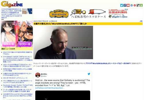 ティム・バーナーズ＝リー氏がオークションに出し、約6億円の値が付いたブラウザ「WorldWideWeb」のソースコードなど一式のNFTに含まれるアニメーションに誤りがあったことが指摘されています。