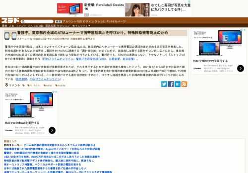 警視庁や全国銀行協会、日本フランチャイズチェーン協会は29日、東京都内のATMコーナーで携帯電話の通話自粛を求める共同宣言を発表した。税金の還付があるなどと被害者に電話をかけATMに誘導する「還付金詐欺」を防ぐためで、両協会に加盟する銀行やコンビニなどに対し、東京都内全域のATM周辺での通話の自粛要請に取り組...