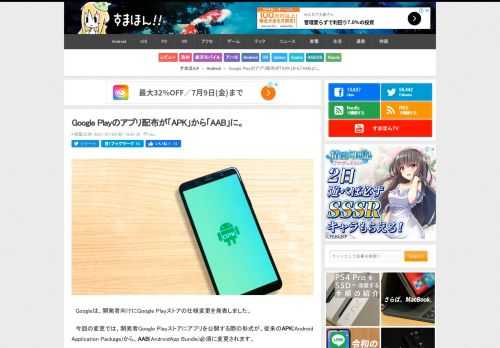 Googleは、開発者向けにGoogle Playストアの仕様変更を発表しました。今回の変更では、開発者Google Playストアにアプリを公開する際の形式が、従来のAPK(Android Application Package)から、AAB(AndroidApp Bundle...