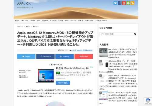 Appleは現地時間2021年07月01日、Apple Beta Software Programメンバー向けに秋にリリースを予定しているmacOS 12 MontereyやiOS/iPadOS 15などのPublic Betaの提供を開始しましたが、同時に、これまでMontereyやiOS/iPadOS 15で追加するとしていた新機能をアップデート/追加しています。