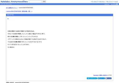 生物を模倣する技術が発展する可能性がある。そのような技術が発展したとしたら面白い製品ができると思う。例えば皮膚を模倣して作ったレイン…