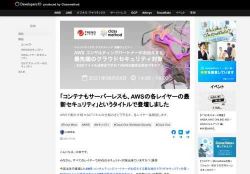 AWSで動かす様々なビジネスの仕組みをどう守るか、各レイヤー毎解説します。