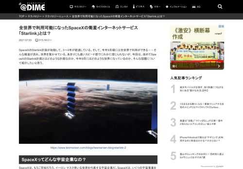 SpaceXのStarlink計画が始動して、３～4年が経過している。そして、今年9月頃には全世界で利用ができる－－そんな報道が流れ、世界を驚かせている。あまりにも速いスピード感でにわかに信じられないが、今回は、...