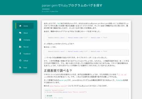 parser gemでRubyプログラムのバグを探す