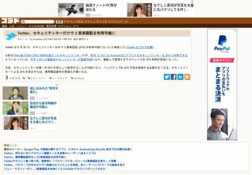 Twitter は 6 月 30 日、セキュリティキーのみで 2 要素認証 (2FA) が利用可能になったと発表した( Twitter のブログ記事)。以前は Web 版でのみ 2FAに利用可能だったセキュリティキーだが、昨年 12 月には Android/iOS アプリでもセキュリティキーを 2FA に利用できるようになっている。今年 3 月には複数のセキュリティ...