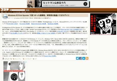 Windows の Print Spooler サービスで最近見つかったゼロデイ脆弱性「PrintNightmare」について、Microsoftがセキュリティアドバイザリーを公開している(CVE-2021-34527、 The Verge の記事、 BleepingComputer の記事、 BetaNews の記事)。PrintNightmare は Print Spooler サービスが特権のあるファイル操作を適切に処...