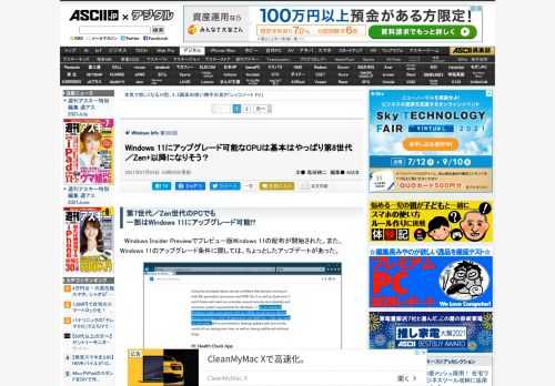 Windows Insider Previewで早くもプレビュー版Windows 11の配布が開始された。また、Windows 11のアップグレード条件に関しては、ちょっとしたアップデートがあった。
