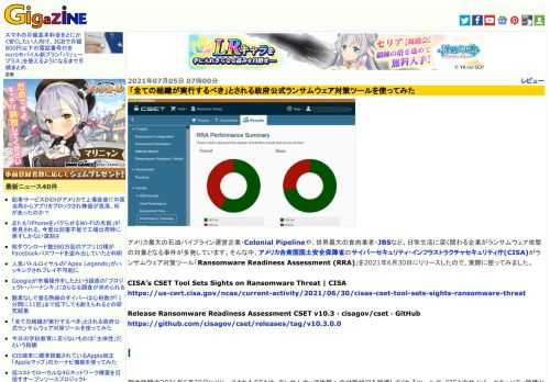 アメリカ最大の石油パイプライン運営企業・Colonial Pipelineや、世界最大の食肉業者・JBSなど、日常生活に深く関わる企業がランサムウェア攻撃の対象となる事件が多発しています。そんな中、アメリカ合衆国国土安全保障省のサイバーセキュリティ・インフラストラクチャセキュリティ庁(CISA)がランサムウェア対策ツール「Ransomware Readiness Assessment (RRA)」を2021年6月30日にリリースしたので、実際に使ってみました。