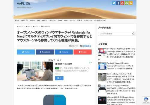 RectangleはFacebookエンジニアのEric Czarnyさんが開発していたオープンソースのウィンドウマネージャ「Spectacle」をベースに、Ryan Hansonさんが2019年から開発しているウィンドウマネージャアプリですが、このアプリがマウスカーソルのウィンドウ追従機能を実装したそうです