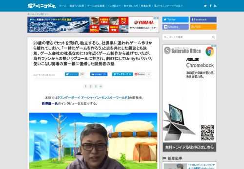 ファミコン以前のアーケード時代から第一線で活躍を続けると同時に、黎明期からゲーム開発会社の経営者として業界を戦い抜いてきたゲーム開発者である西澤氏は、50歳を超えた現在もなおフリーランスのゲームクリエイターとして、自らUnityを用いてゲーム開発を行っている。そんな西澤氏の40年に渡るゲームクリエイター人生の紆余曲折に注目しつつ、最新作である『ワンダーボーイ アーシャ・イン・モンスターワールド』をどのような想いで手がけたのかを聞いてみた。