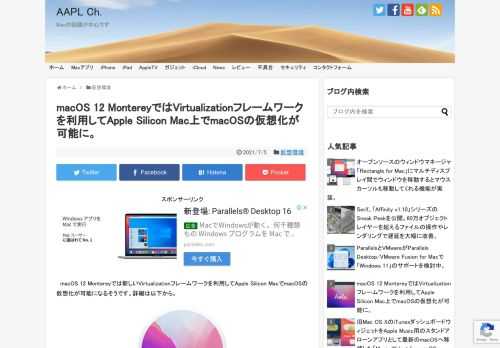 RobinhoodでiOSエンジニアを務めるKhaos TianさんがmacOS 12 MontereyのBeta版をチェックしたところ、AppleはMontereyでVirtualizationフレームワークをアップデートし、新たにApple Silicon Mac上でmacOSの仮想化が可能になっているそうです