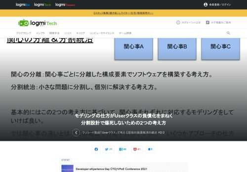 「“開発者体験”で世界をエンパワメントする1日。」と題し、チームや組織の課題に日々取り組む方々に向けて開催された「Developer eXperience Day CTO/VPoE Conference 2021」。ここで、READYFOR株式会社の仙塲氏が「『Userクラス』で考える技術的負債解消の観点」をテーマに登壇。次にUserクラスの問題と、その解決方法を紹介します。前回の記事はこちらから。