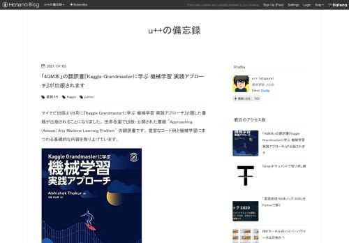 マイナビ出版より8月に『Kaggle Grandmasterに学ぶ 機械学習 実践アプローチ』と題した書籍が出版されることになりました。 世界各国で出版・公開された書籍 "Approaching (Almost) Any Machine Learning Problem" の翻訳書です。 豊富なコード例と機械学習にまつわる基礎的な内容を取り上げています。 Kaggle Grandmasterに学ぶ 機械学習 実践アプローチ | Abhishek Thakur, 石原祥太郎 |本 | 通販 | Amazon "Approaching (Almost) Any Machine Learning P…