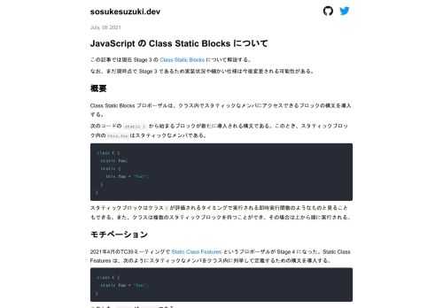             JavaScript の Class Static Blocks について       この記事では現在 Stage 3 の Class Static Blocks について解説する。 なお、まだ現時点で Stage