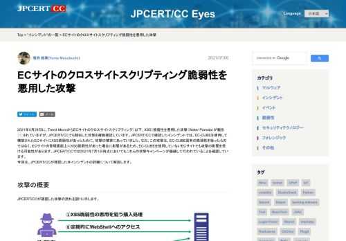 2021年4月28日に、Trend MicroからECサイトのクロスサイトスクリ...